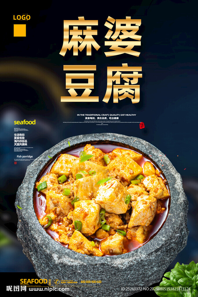 麻婆豆腐