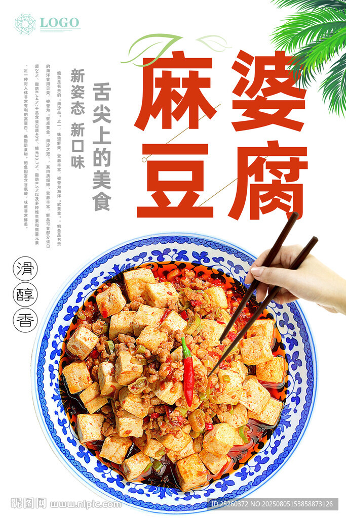 麻婆豆腐