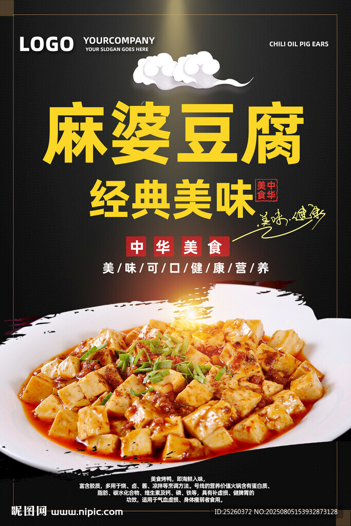 麻婆豆腐