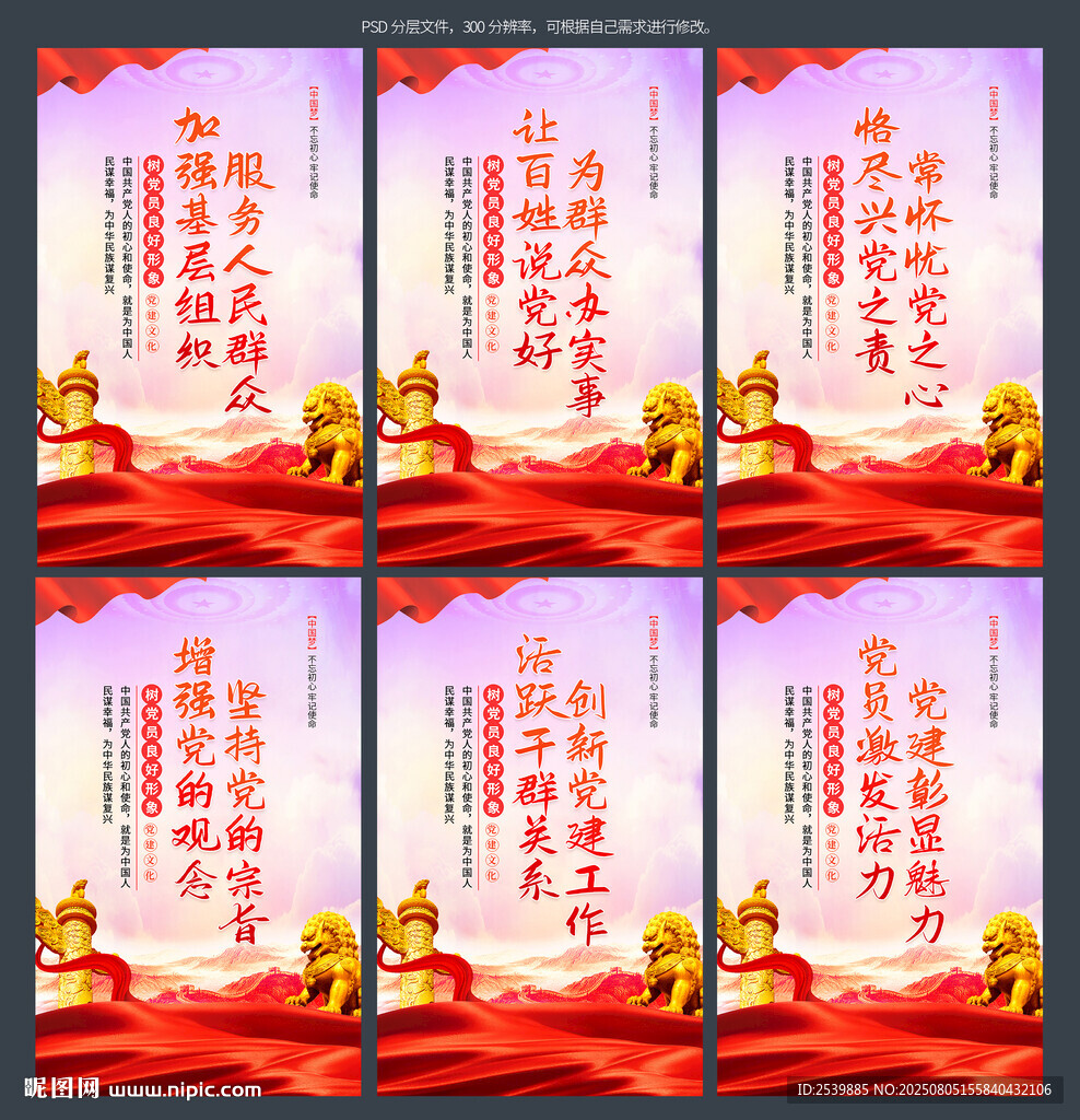 党建