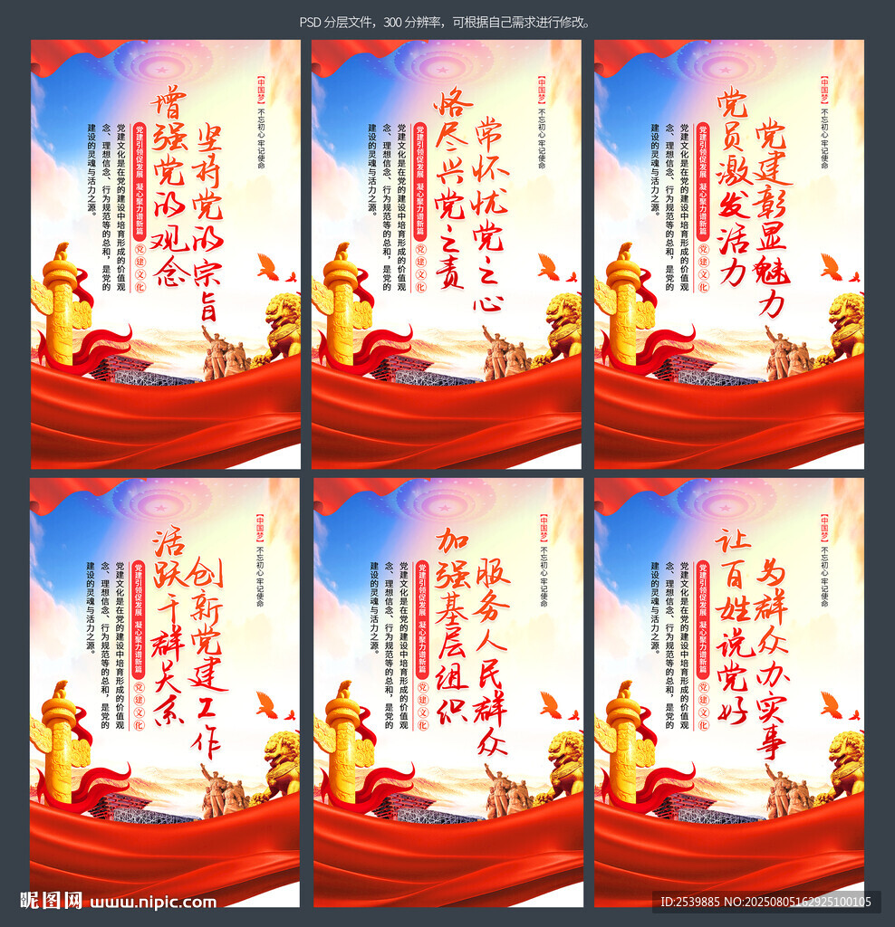 党建标语