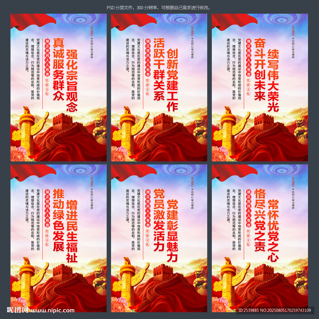 党建标语