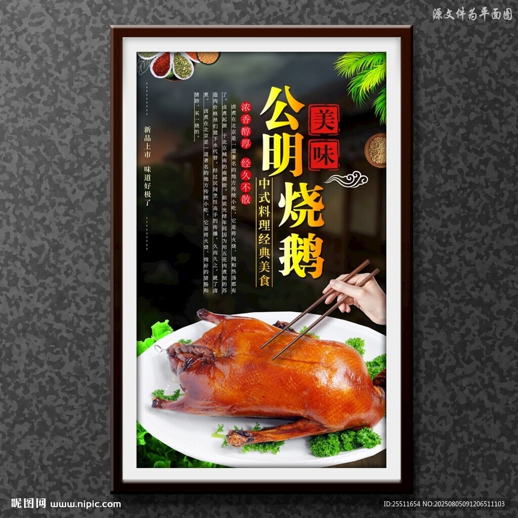 公明烧鹅 深井烧鹅 公明烧鹅背