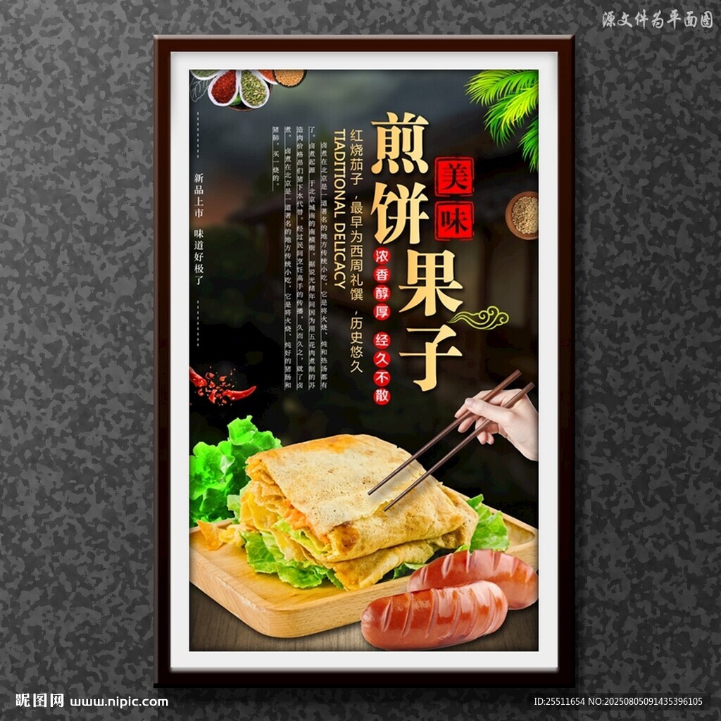 煎饼果子