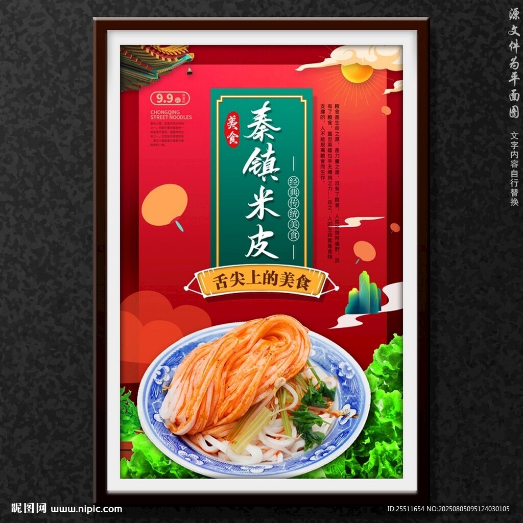 秦镇米皮