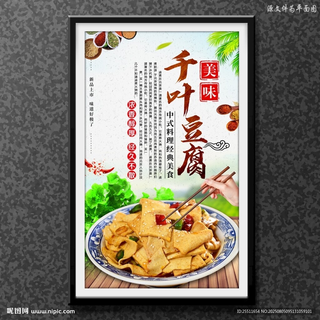 千页豆腐