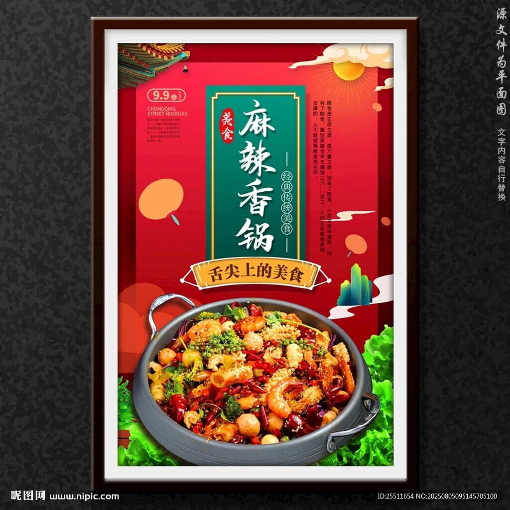 麻辣香锅