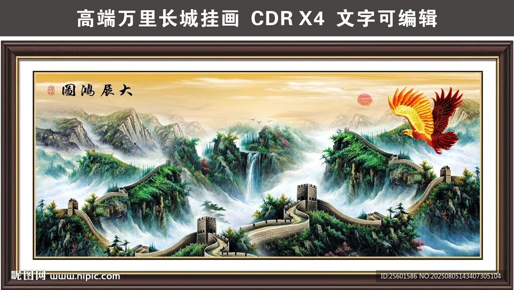 大展鸿图