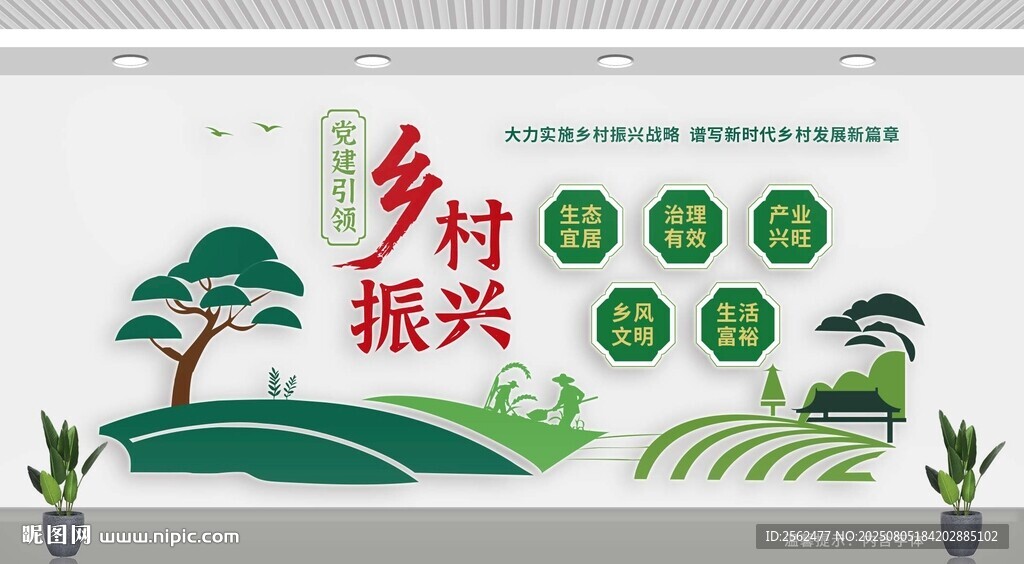 乡村振兴文化墙