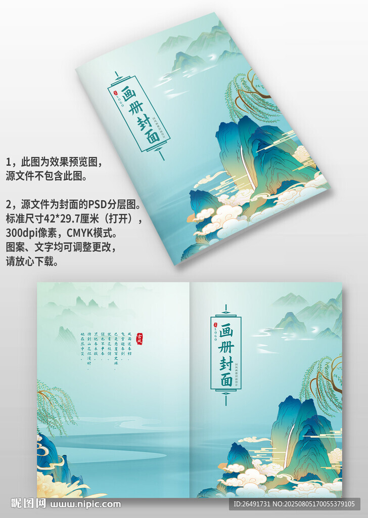 蓝色国潮风古风企业图册画册封面