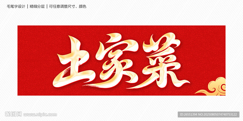 土家菜