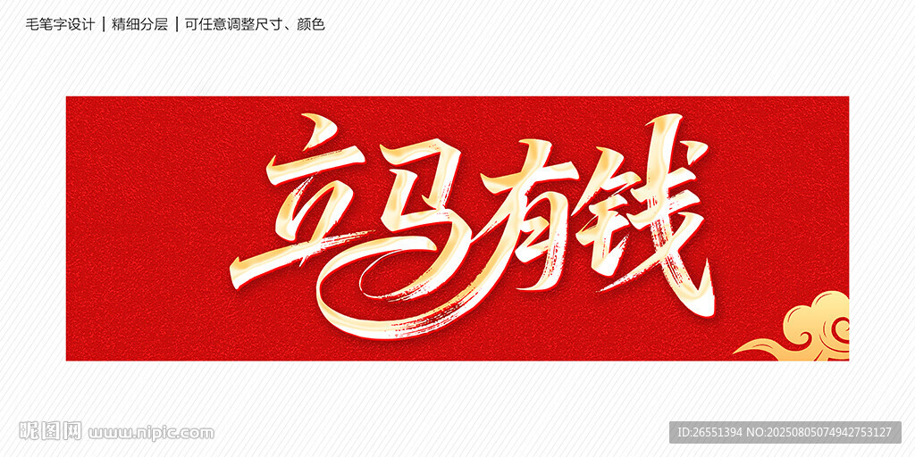 立马有钱