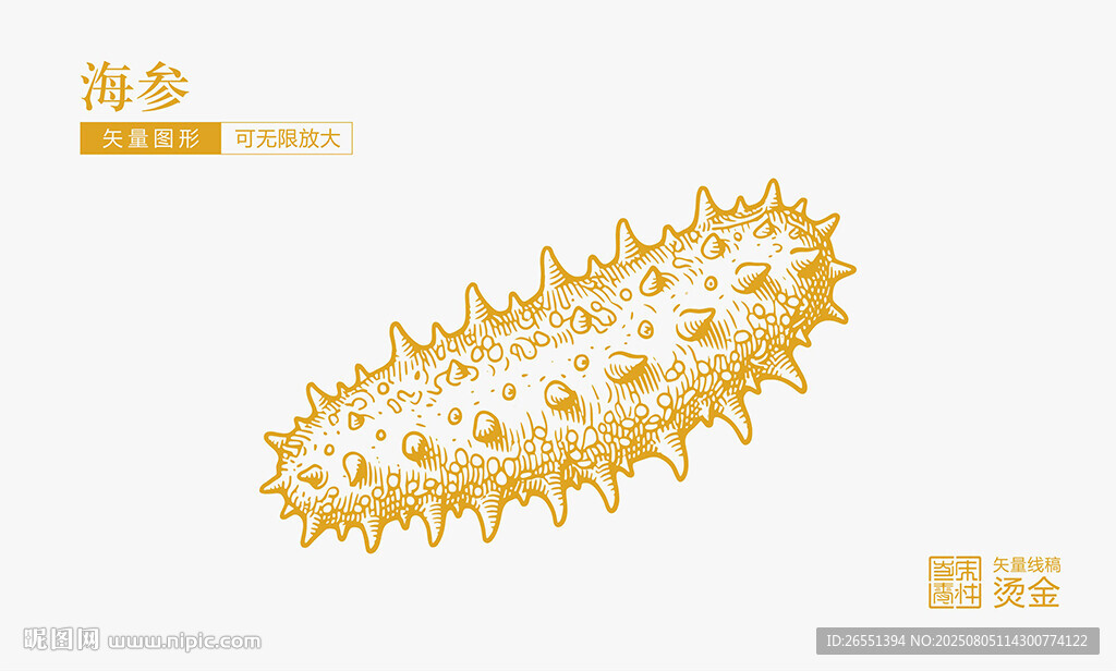 海参