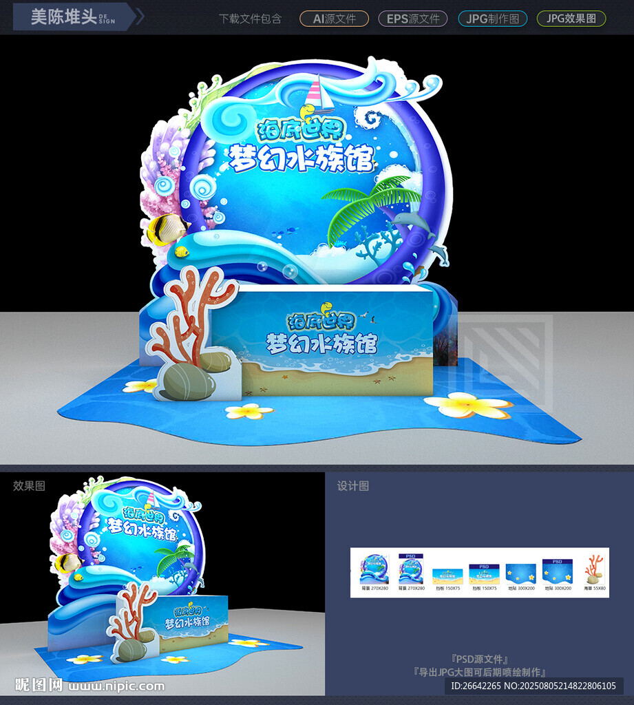 海底世界美陈