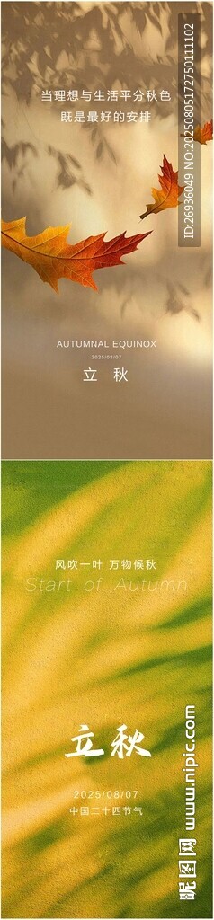 立秋