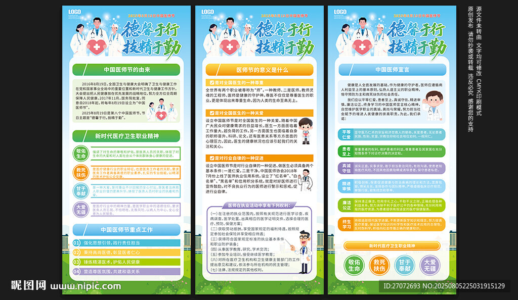 中国医师节展架
