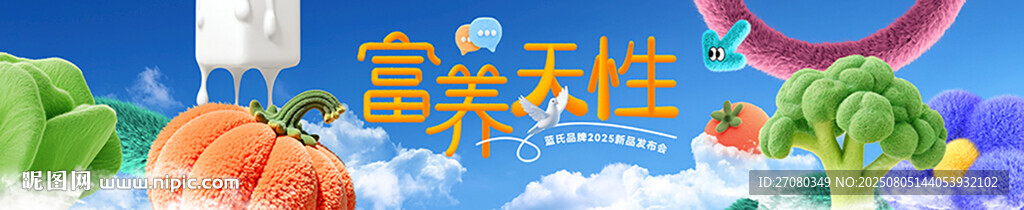 餐饮营养新品发布会活动背景板