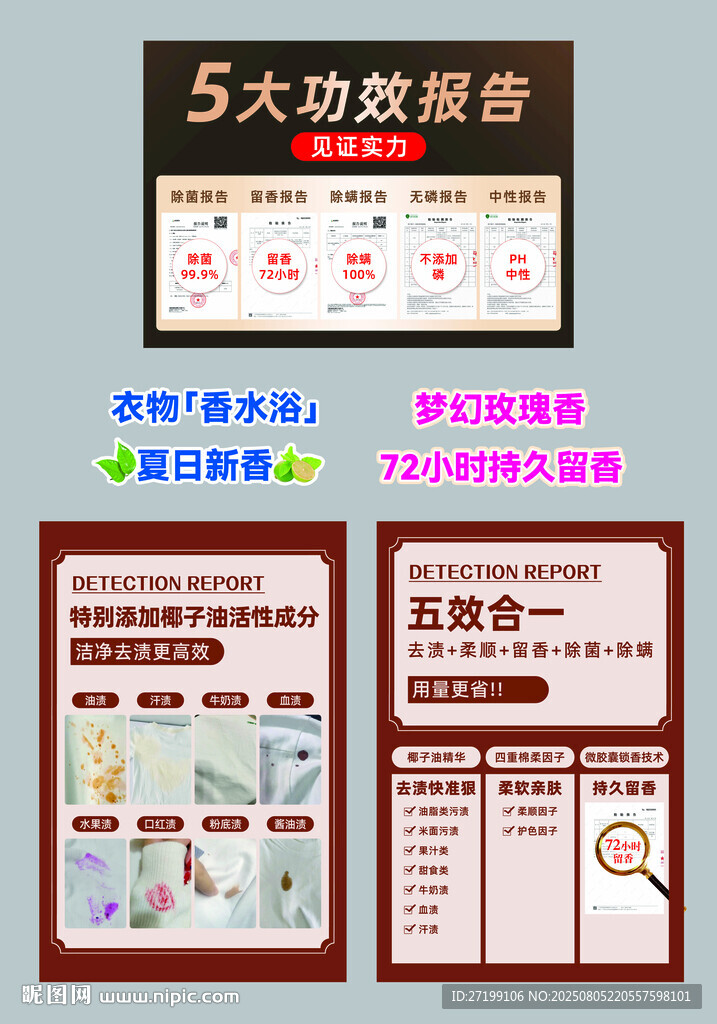 洗衣粉洗衣液直播海报手举牌