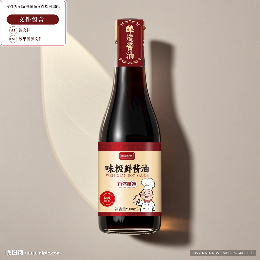 酱油包装