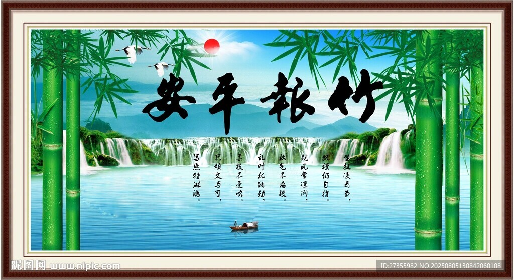  竹报平安 