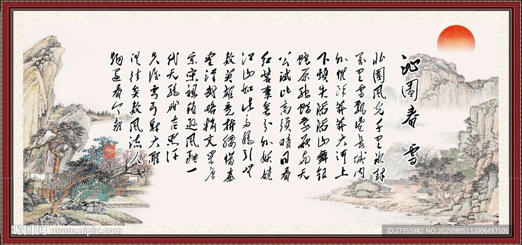 沁园春雪 