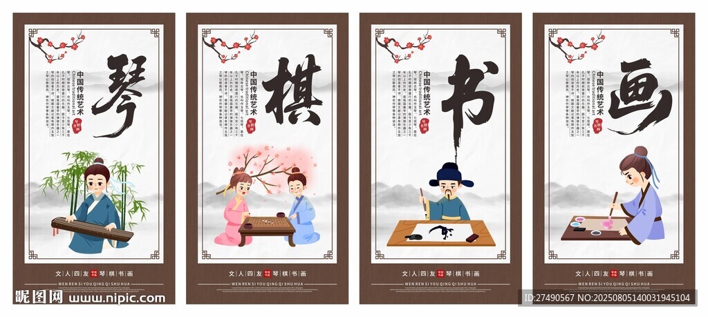 琴棋书画挂画