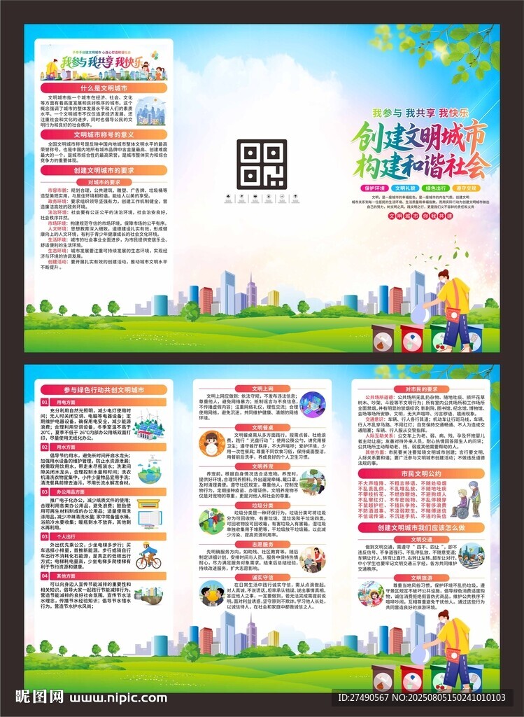 创建文明城市三折页
