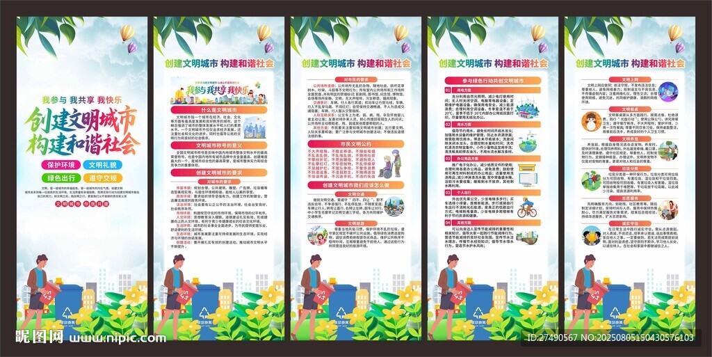 创建文明城市展架