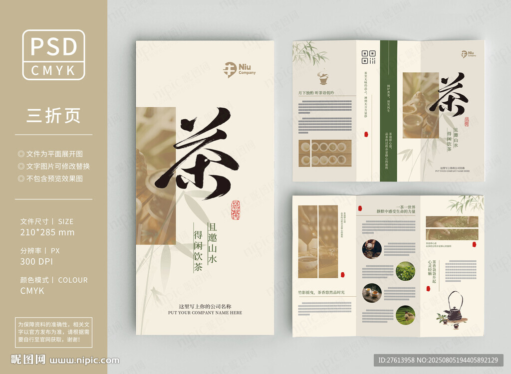 中式茶三折页