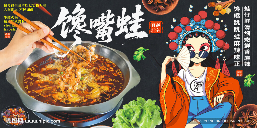 馋嘴蛙