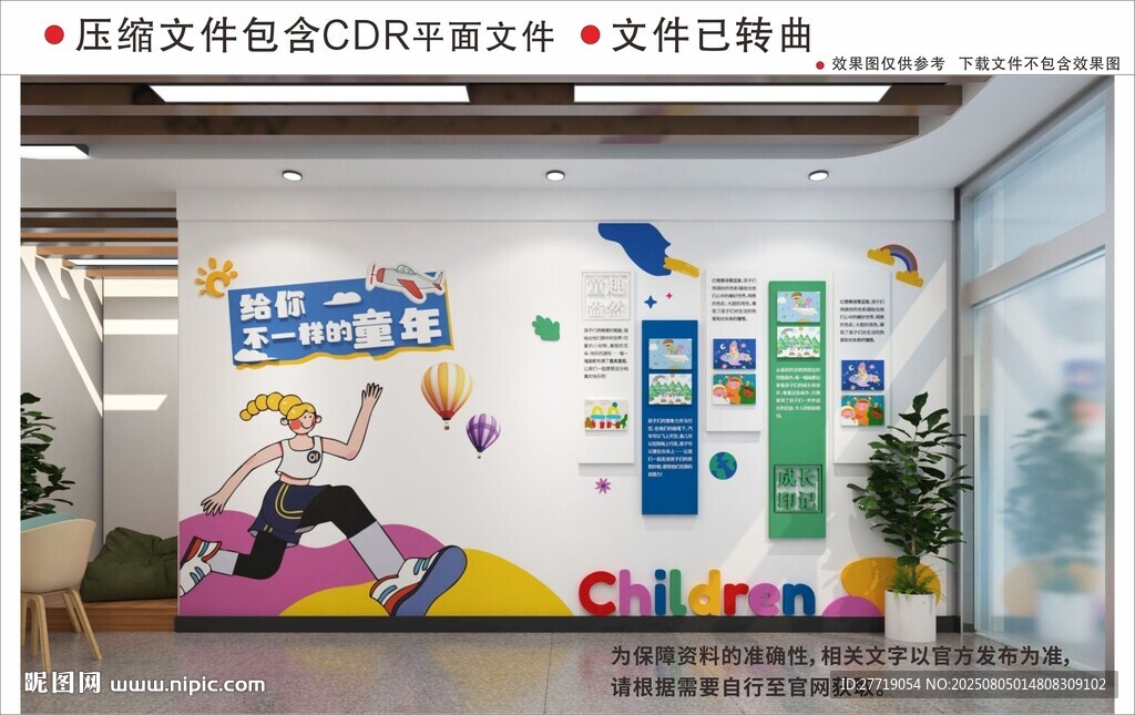 现代卡通校园文化墙