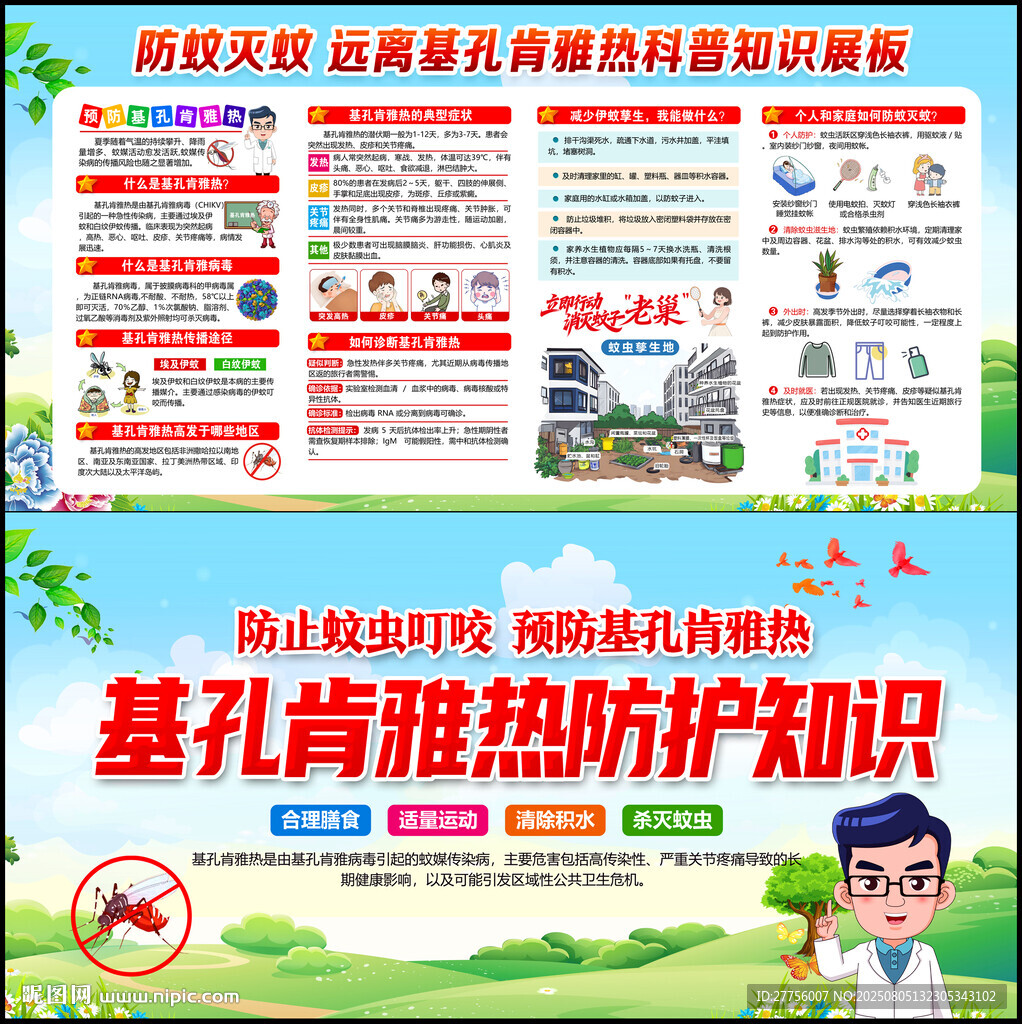 预防基孔肯雅热