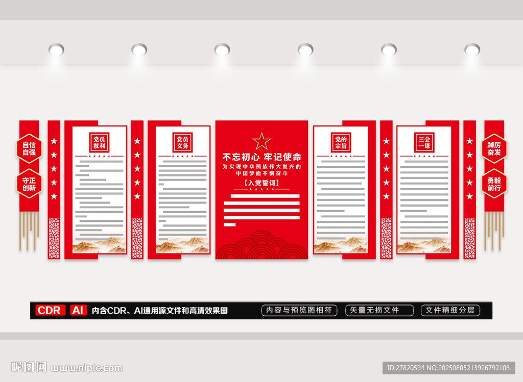 党建文化墙