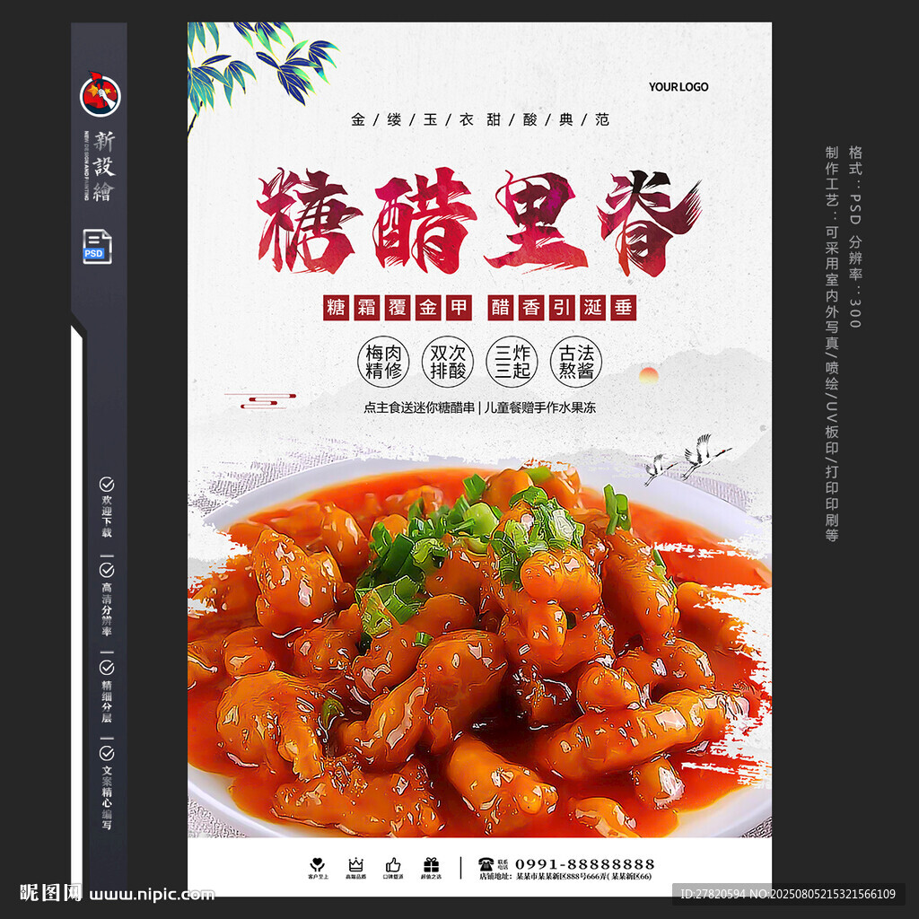 糖醋里脊
