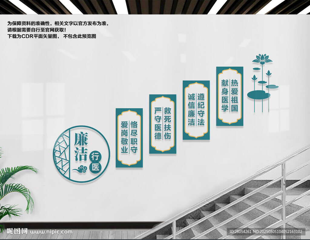 廉洁行医楼梯文化墙