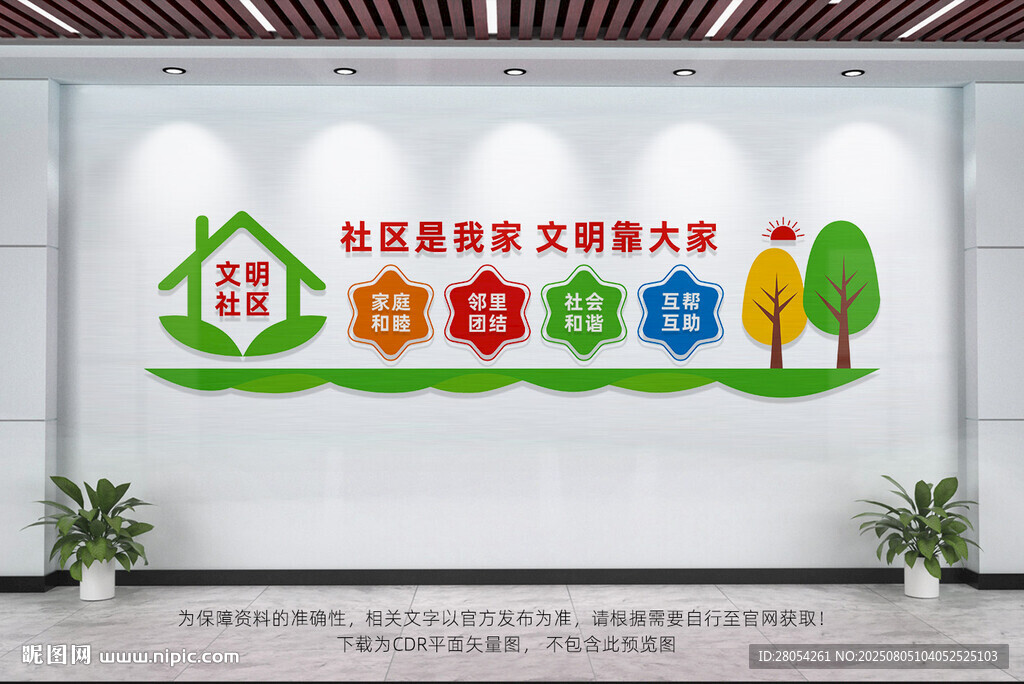 社区文化墙
