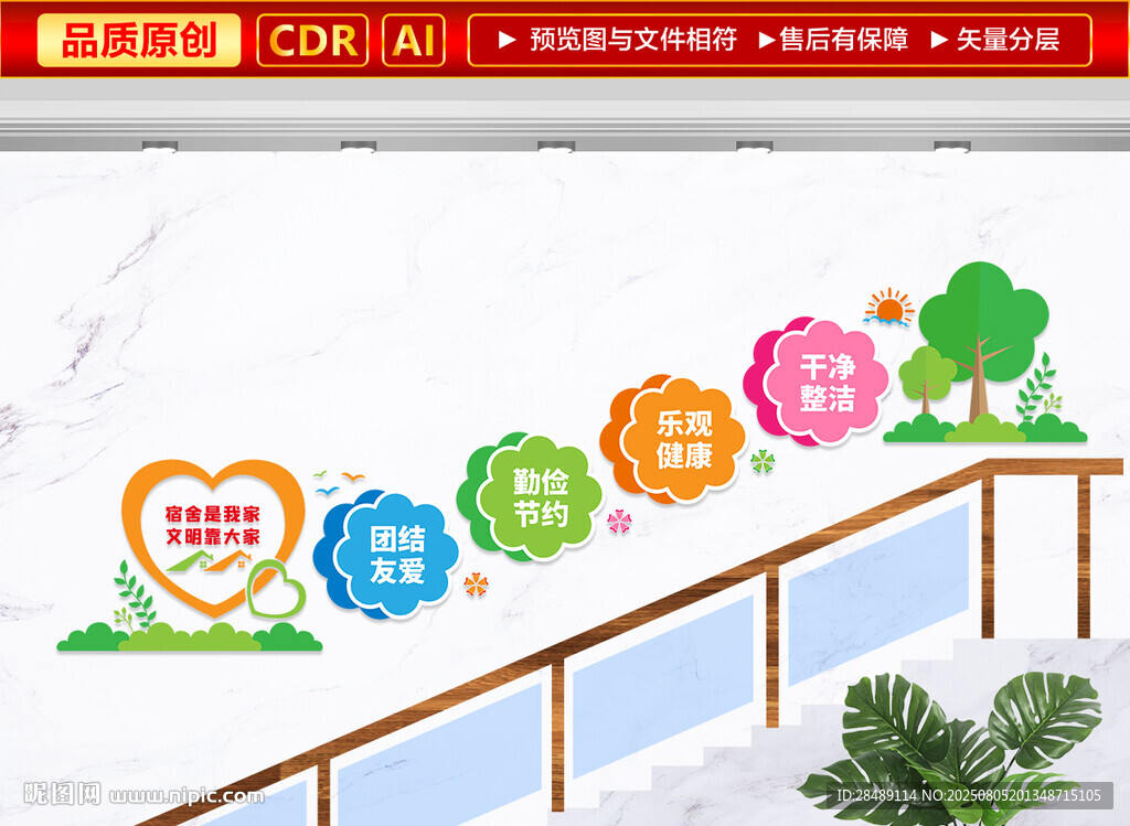 宿舍楼梯文化墙