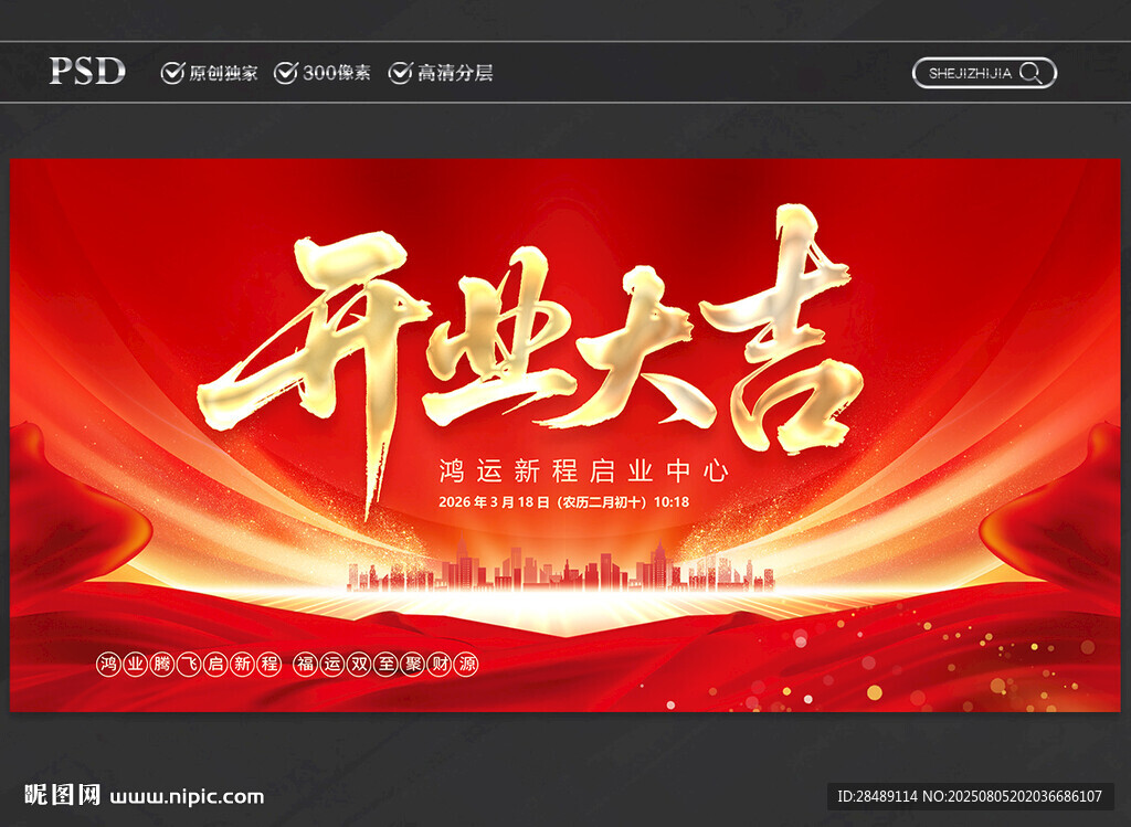 开业大吉
