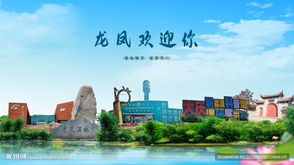 黑龙江大庆龙凤欢迎你