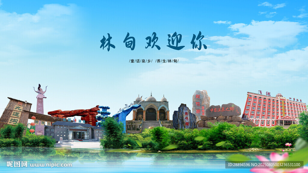 黑龙江大庆林甸欢迎你