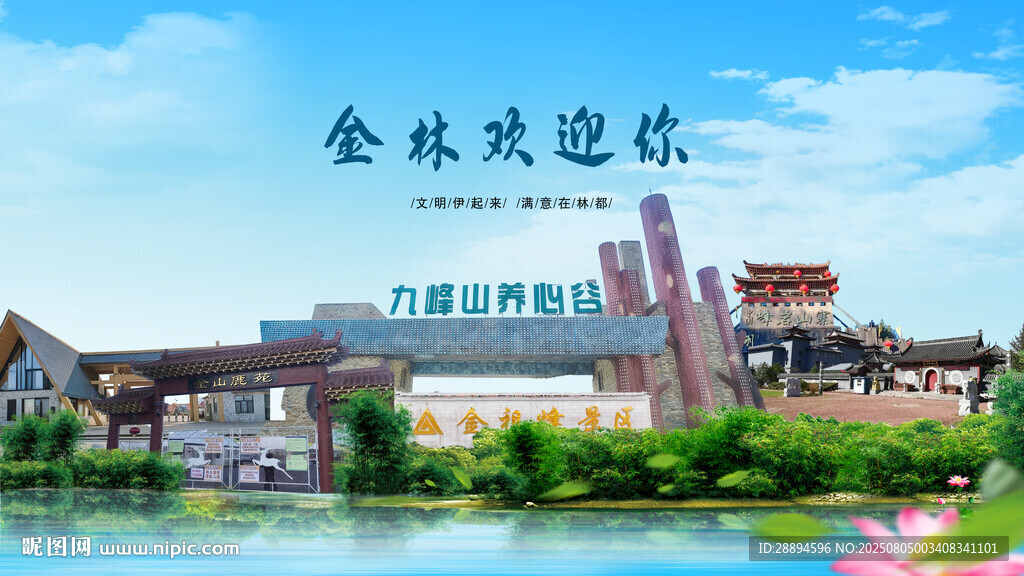 黑龙江伊春金林欢迎你
