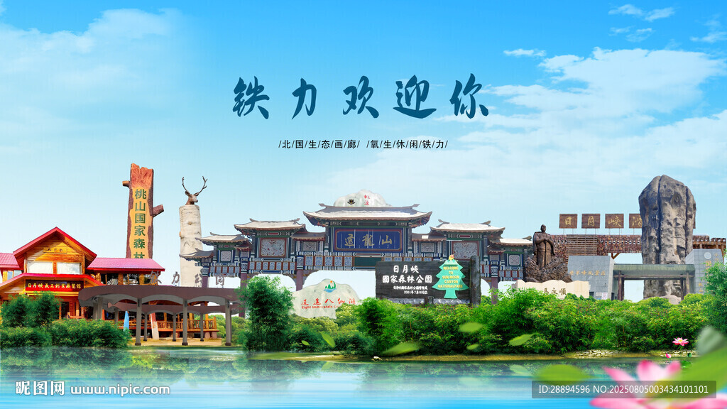 黑龙江伊春铁力欢迎你