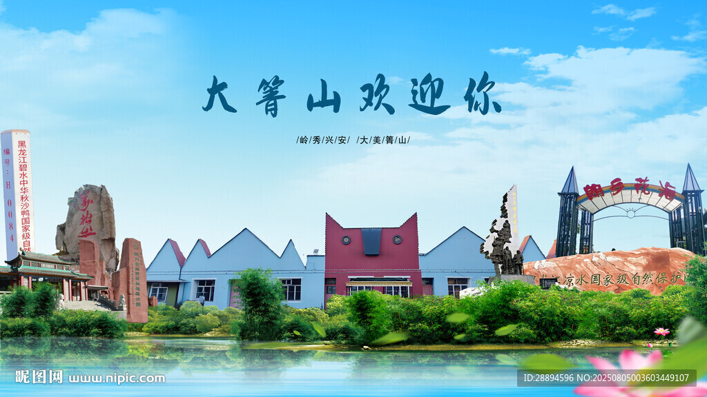 黑龙江伊春大箐山欢迎你
