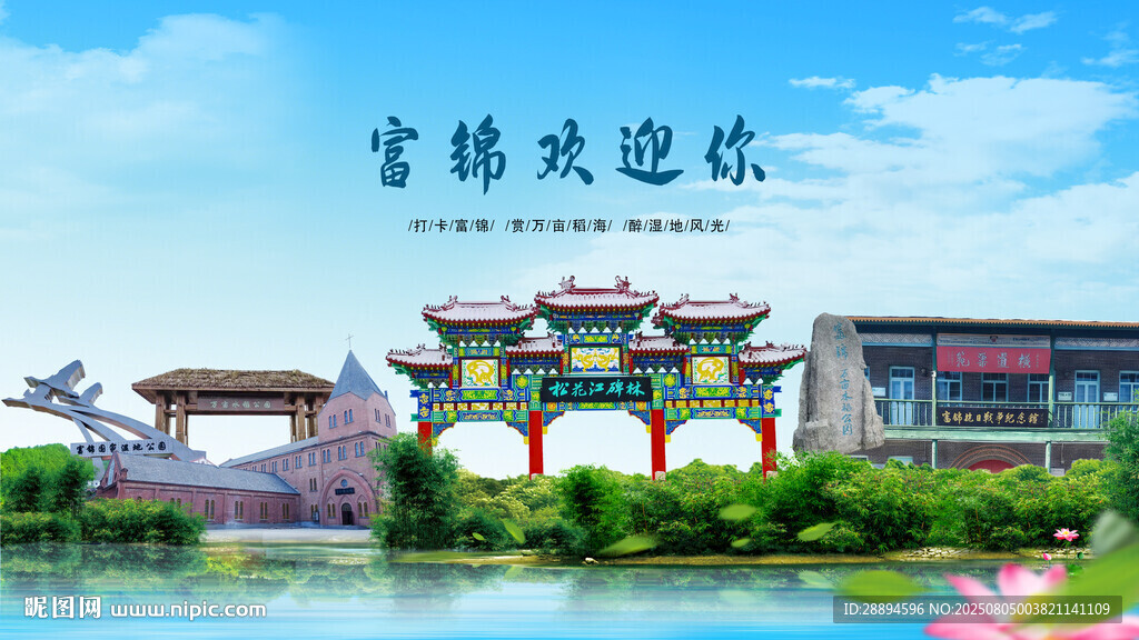 黑龙江佳木斯富锦欢迎你