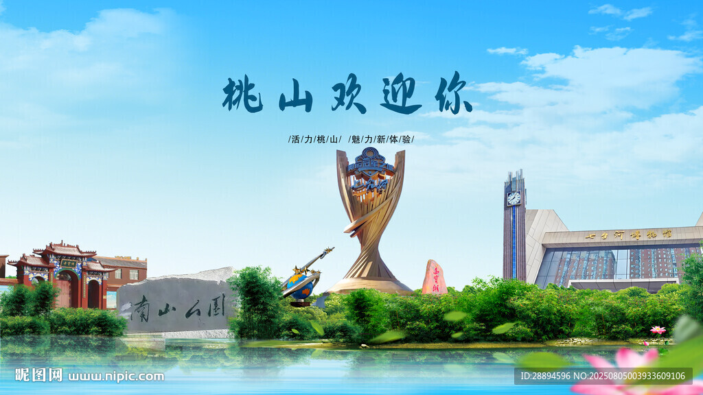 黑龙江七台河桃山欢迎你