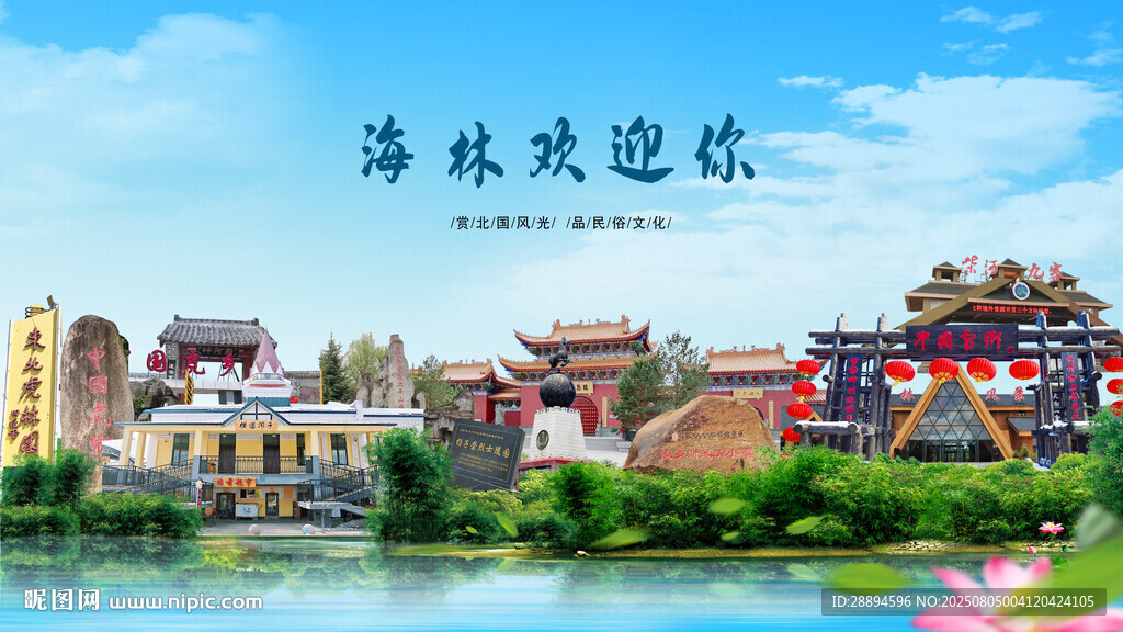  黑龙江牡丹江海林欢迎你