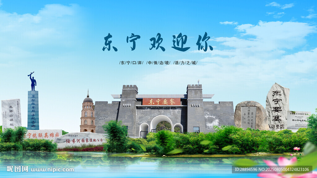 黑龙江牡丹江东宁欢迎你
