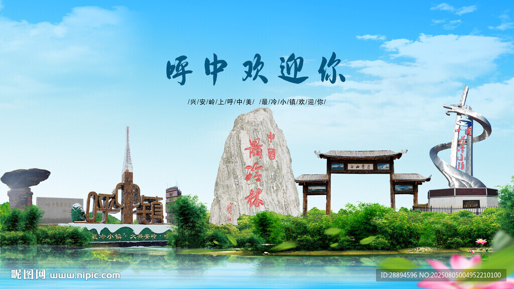 黑龙江大兴安岭呼中欢迎你