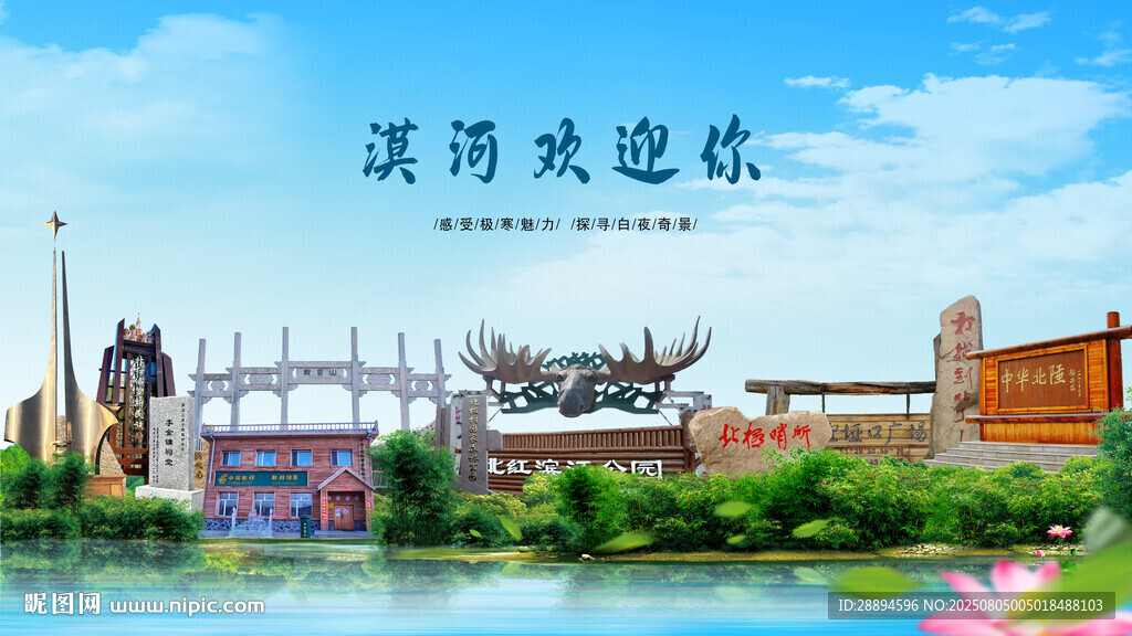 黑龙江大兴安岭漠河欢迎你