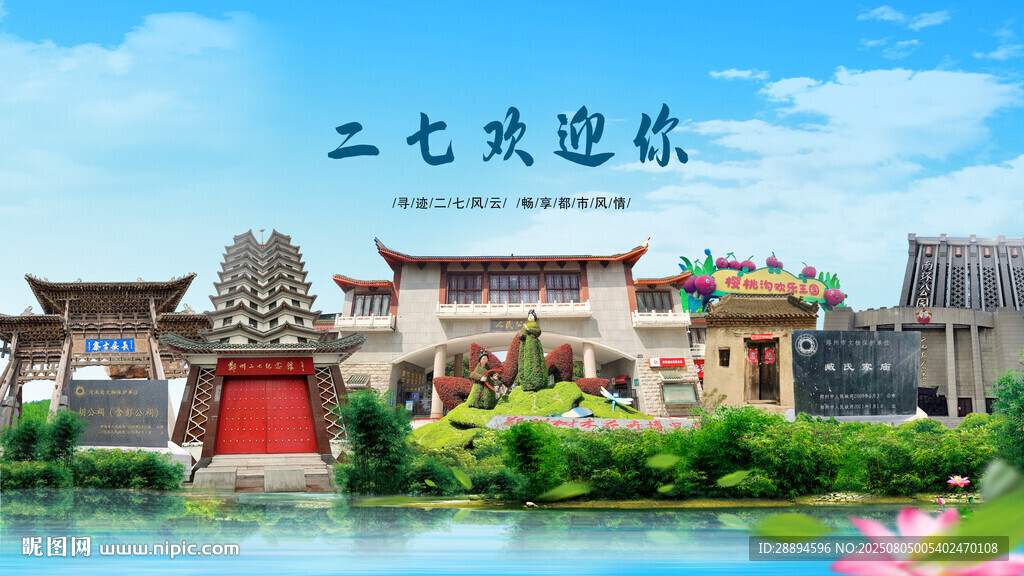 河南郑州二七欢迎你